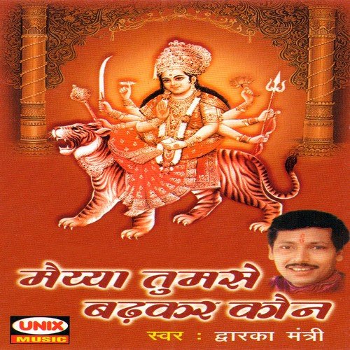 Jis Din Maiya Ji Tera Darshan Hoga - Dwarka Mantri