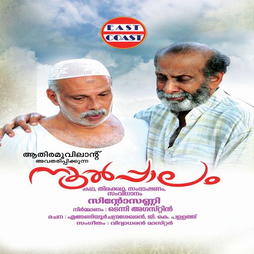 Puzhayora Kadavathe - Vidyadharan Master