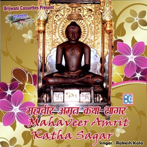Chaubishve Tirthanker Kahlaye - Rakesh Kala