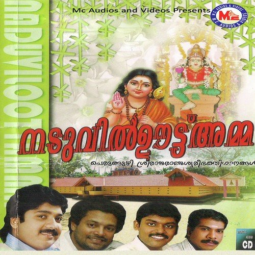 Etho Ulvili Kelkkum - Kadavoor Santhosh Chandran