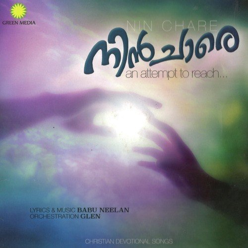 Kunje Omanakunje - Various Artists