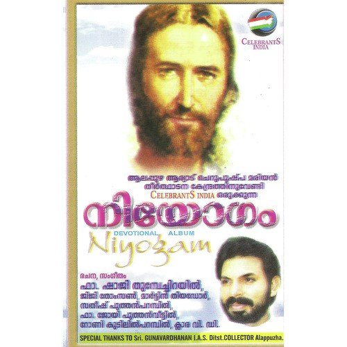 Ninakkai - Fr. Shaji Thumpechirayil