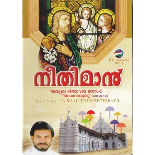 Chemparunthe - Fr. Shaji Thumpechirayil