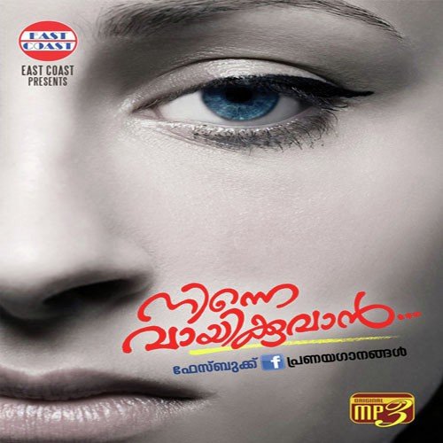 Oru Puthumazhayayi - Various Artists