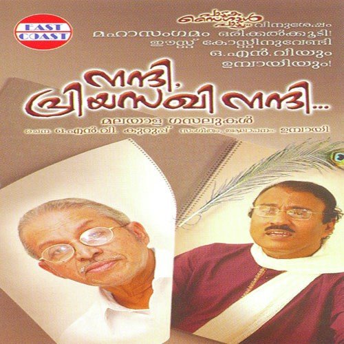 Pookalirukkaruthe - Umbayee