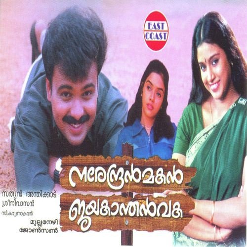 Karutharavinte Kannikidavu - Johnson