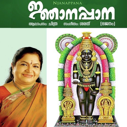 Gurunathan Thunacheiga - K. S. Chithra