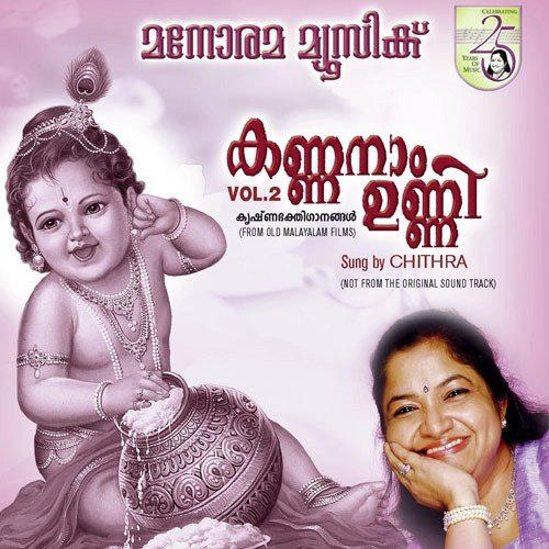Oruneramengilum - K. S. Chithra
