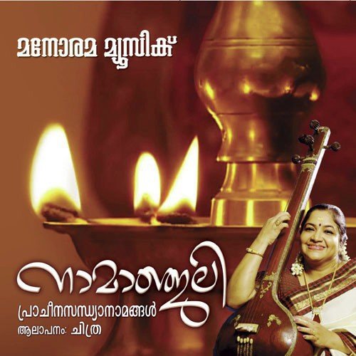 Achutham Kesavam - K. S. Chithra