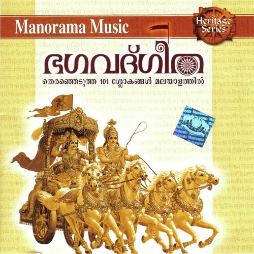 Bhagavath Gita 101 Slokas - K. S. Chithra