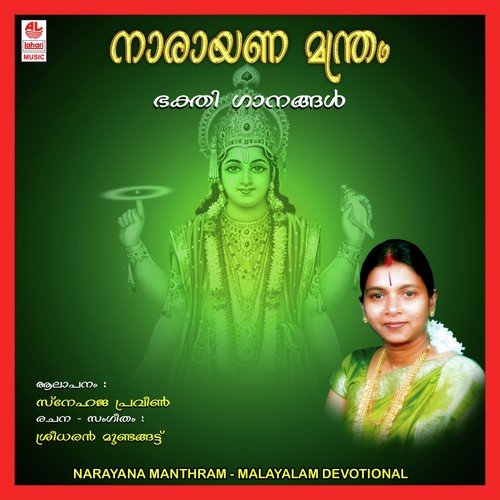 Aatrukaal Bhagavathi - Snehaja Praveen