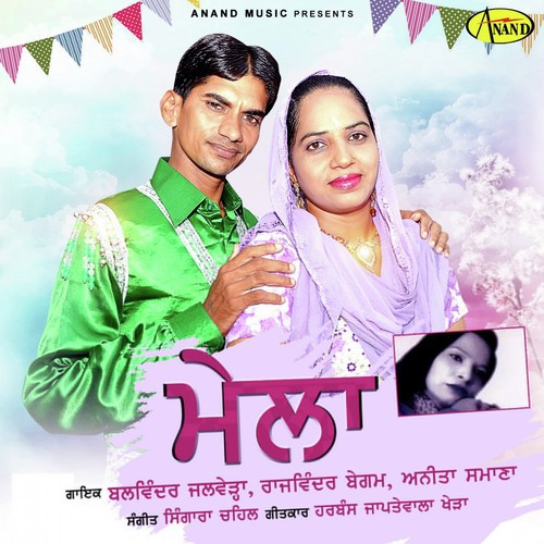 Tractor - Various Artists, Balwinder Jalwera, Rajwinder Begam