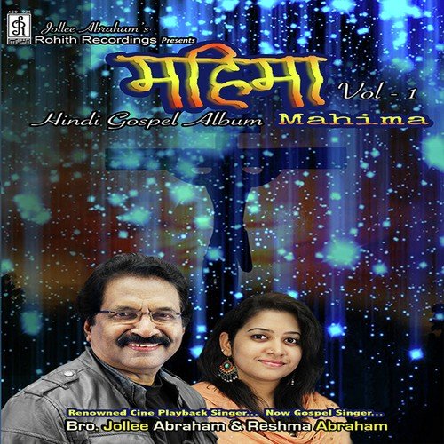 Aayiye Aathma - Jollee Abraham, Reshma Abraham