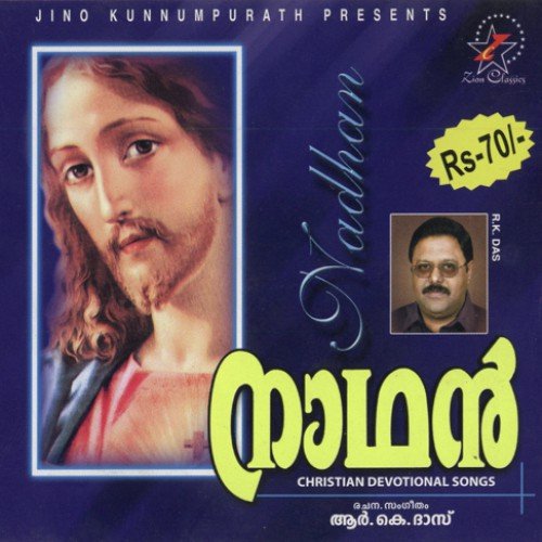 Nadha Sree - Various Artists
