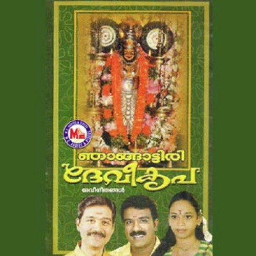 Ammayallathenikkarumilla - Various Artists