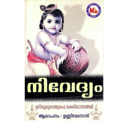 Oru Varam Mathram Mathi - Various Artists