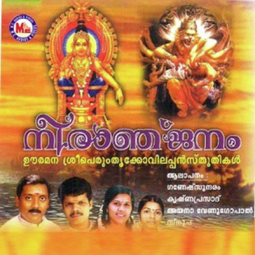 Neeranjanam Ninte - Various Artists