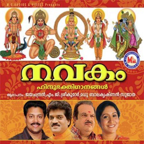 Pranavaswarathinparam - Various Artists