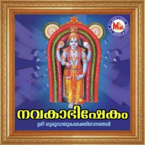 Guruvayurambalathil - Various Artists