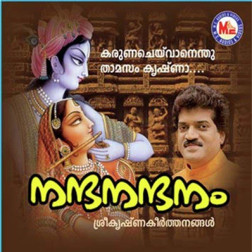 Rohini Nakshatram - M.G. Sreekumar