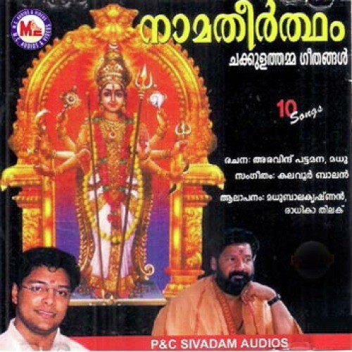 Thamarapoomizhi - Various Artists