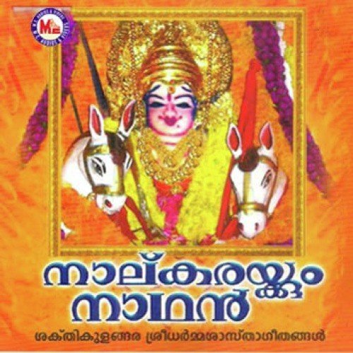 Swamyayyappa - Various Artists