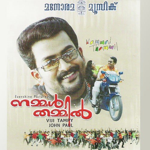Junile Nilamazhayil (Sujatha) - Various Artists