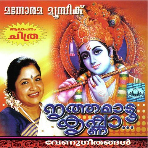 Nrithamadoo Krishna - K. S. Chithra