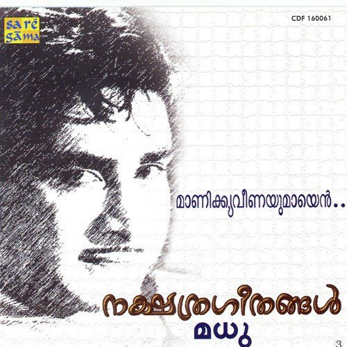 Manikya Veenayumayen - Various Artists