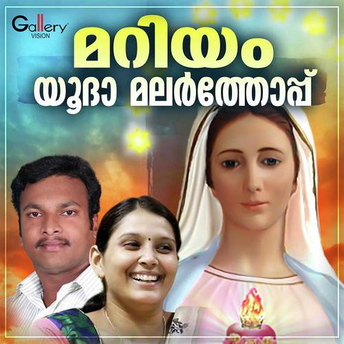 Loorth Mathaave - Biju John