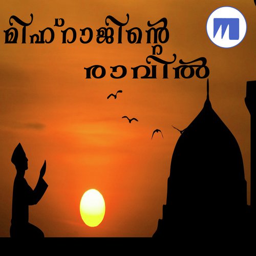 Subahikkezhunettu - Various Artists