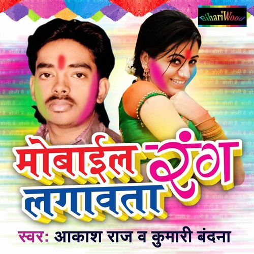 Rang Ke Jobanva - Akash Raj, Kumari Bandna