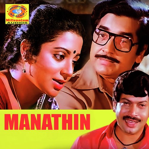 Manathin - Jolly Abraham, Janaki
