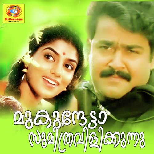 Ormmakal - Ouseppachan
