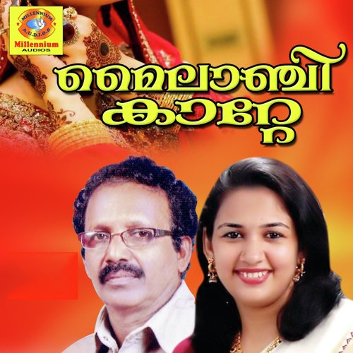 Mylanghi Kaatte - Various Artists