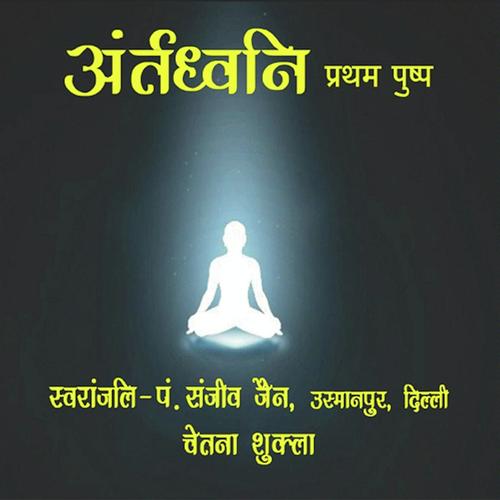 Jin Shashan Bada Nirala - Sanjiv Jain
