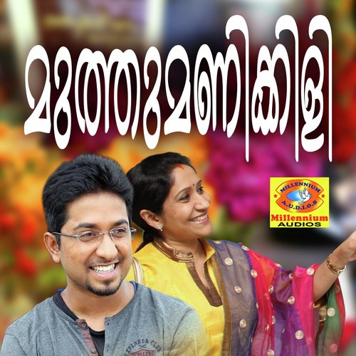 Aattunottu Kazhinja Maasam - Various Artists