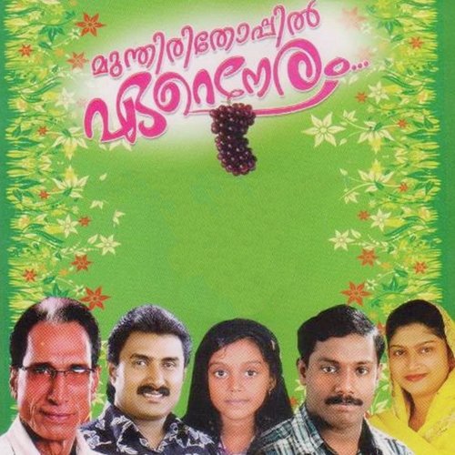 Mundhirithopil - Various Artists