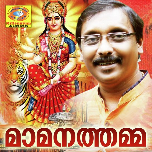 Abhayamarulumamme - Ganesh Sundharam