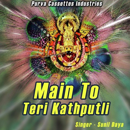 Ye Parda Hata Do - Sunil Daya