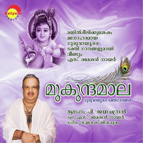 Ella mulanthandum - P. Jayachandran