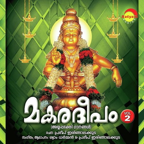 Karunya Sreekovil - Various Artists