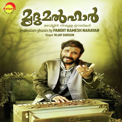 Ariyaathe - Ramesh Narayanan, Sujatha Mohan