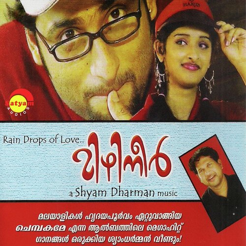 Chembakame - Shyam Dharman