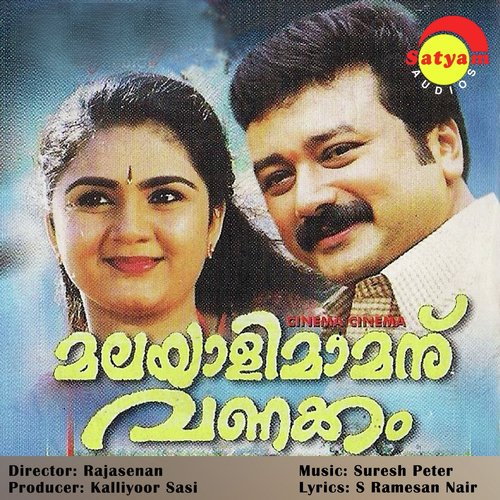 Kanmaniye (Female Version) - Suresh Peter