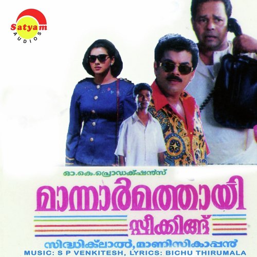 Paalsarnikalil - S. P. Venkitesh