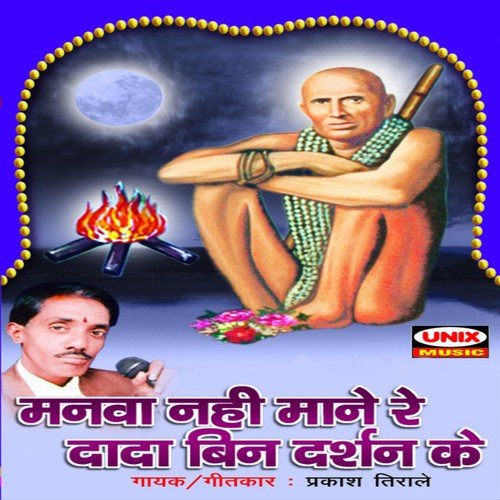 Dadaji Dhuniwale Aaya Tumhare Dar Pe - Prakash Tirale