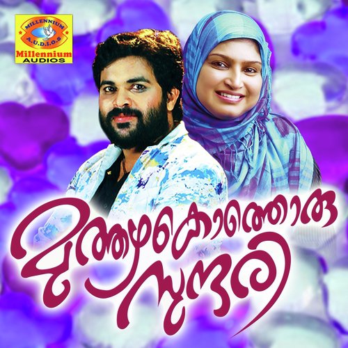 En Priya Thozhi - Various Artists
