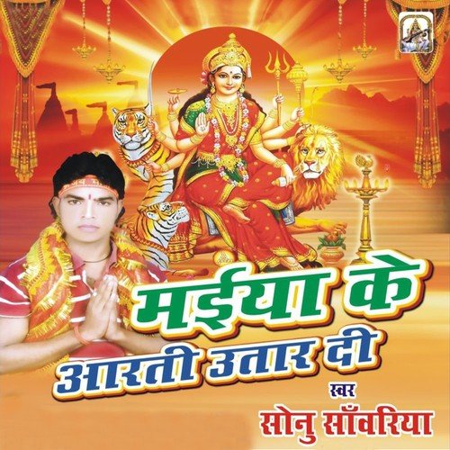 Kae Ke Bate Ae Saiya - Sonu Sawariya