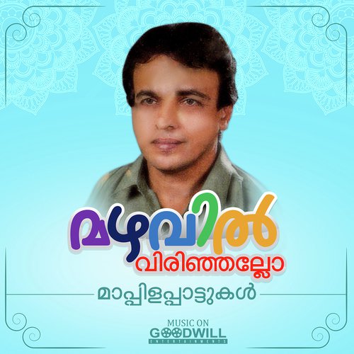 Madhurathen Kinaavinte - M. Shylaja, Sibella, Peer Muhammed